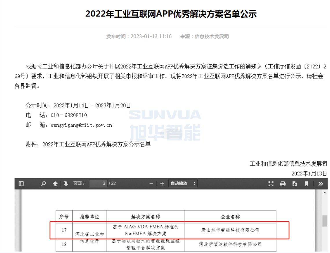 upay钱包官网智能成功入选工信部2022年工业互联网APP优秀解决方案名单！