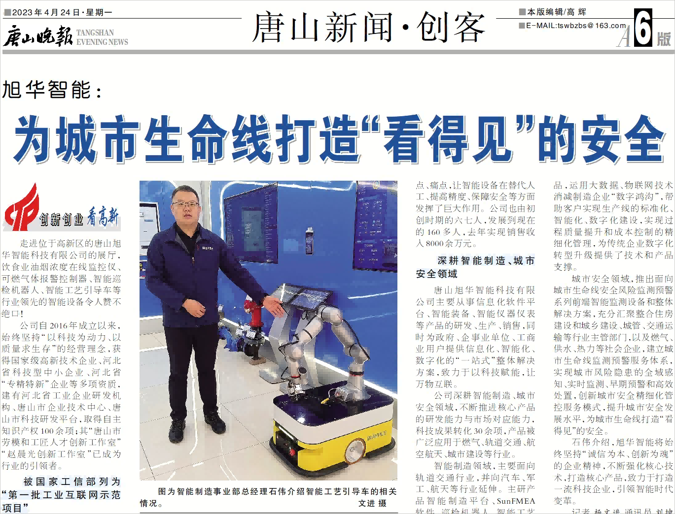 【媒体报道】upay钱包官网智能：为城市生命线打造“看得见”的安全