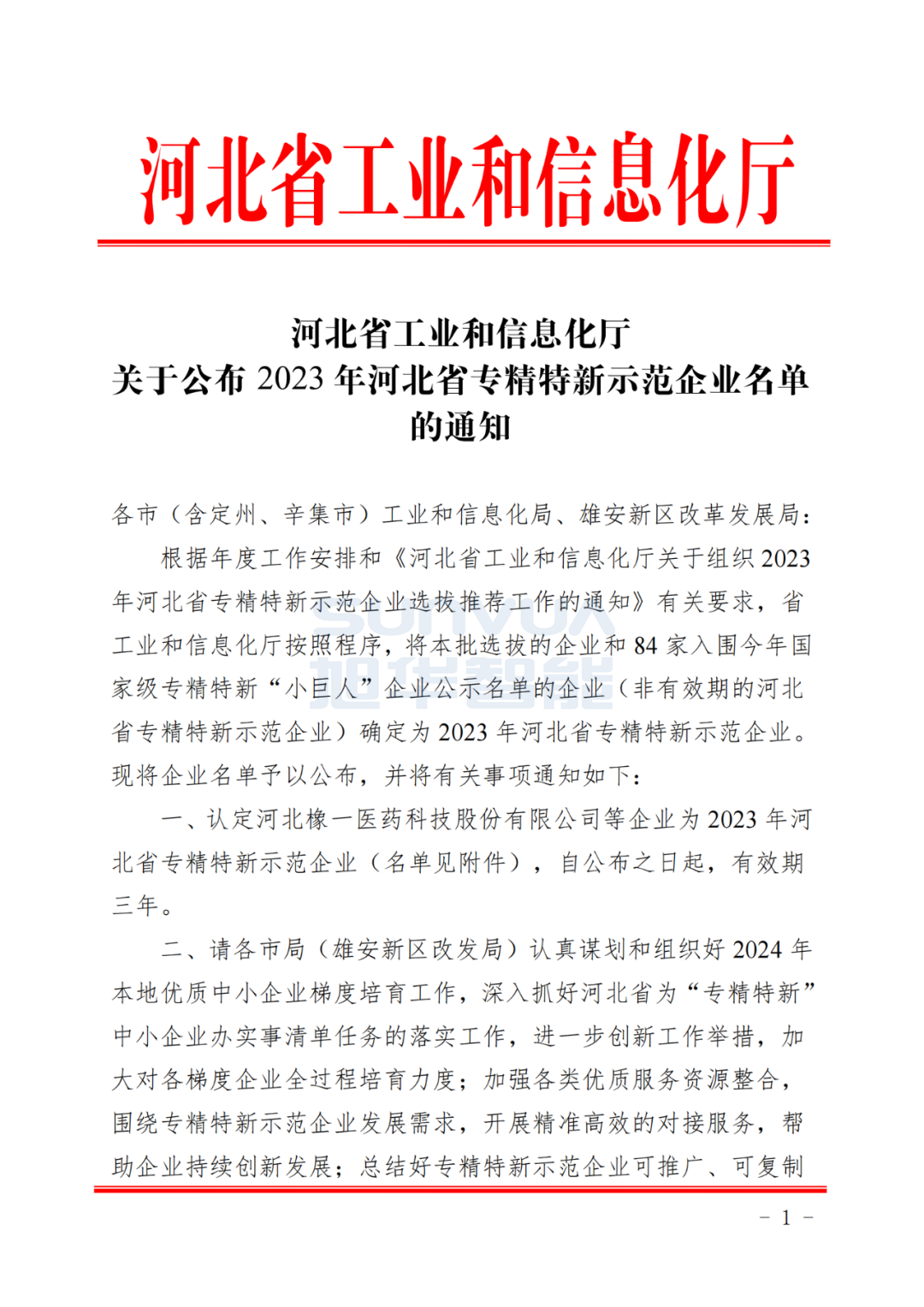 upay钱包官网智能取得河北省“专精特新”示范企业荣誉称号