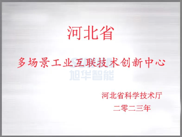 upay钱包官网智能成功获批“河北省多场景工业互联技术创新中心”！