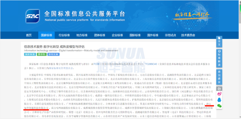 唐山upay钱包官网智能科技有限公司参编的国家标准正式发布！
