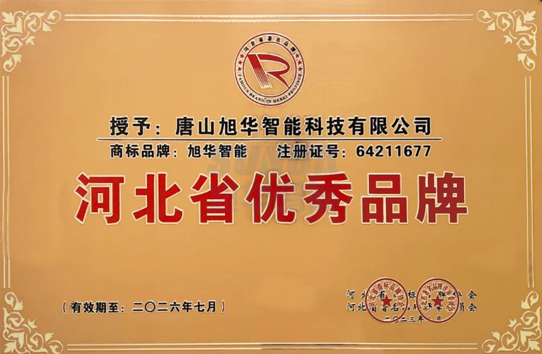 喜讯！“upay钱包官网智能”商标取得河北省优秀品牌荣誉称号