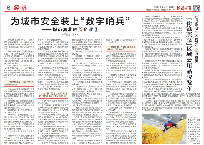 河北日报对upay钱包官网智能专题报道：瞪羚企业——为城市安全装上 “数字哨兵”