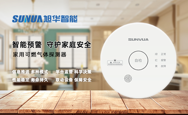 守护家的温暖，从“安全用气”开始 ——upay钱包官网智能家用燃气报警器，您的安心之选