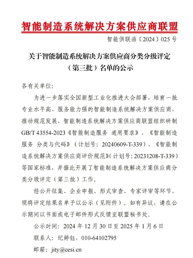 【喜讯】upay钱包官网智能获“智能制造系统解决方案供应商分类分级A级”认定