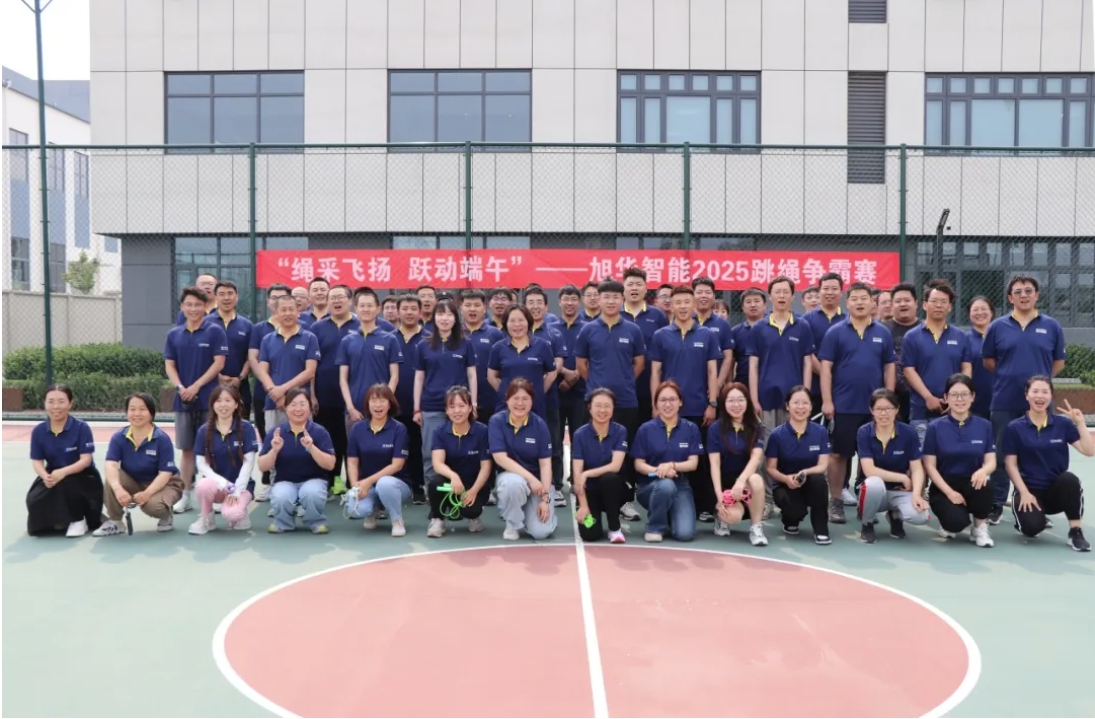 “绳采飞扬 跃动端午”——upay钱包官网智能举行跳绳争霸赛！