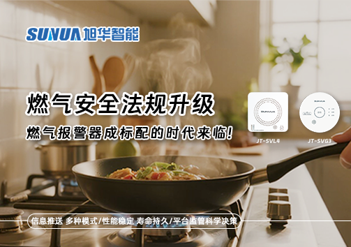 燃气安全法规升级，燃气报警器成标配的时代来临！