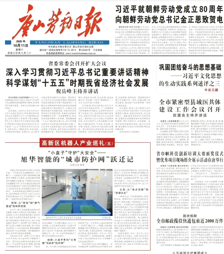 媒体聚焦 | 唐山劳动日报报道：upay钱包官网智能“城市防护网”守护万家平安