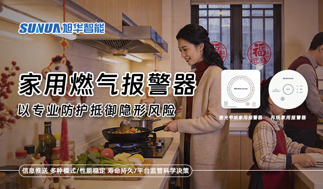 家用燃气报警器